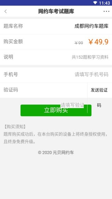 安卓成都网约车考试软件下载