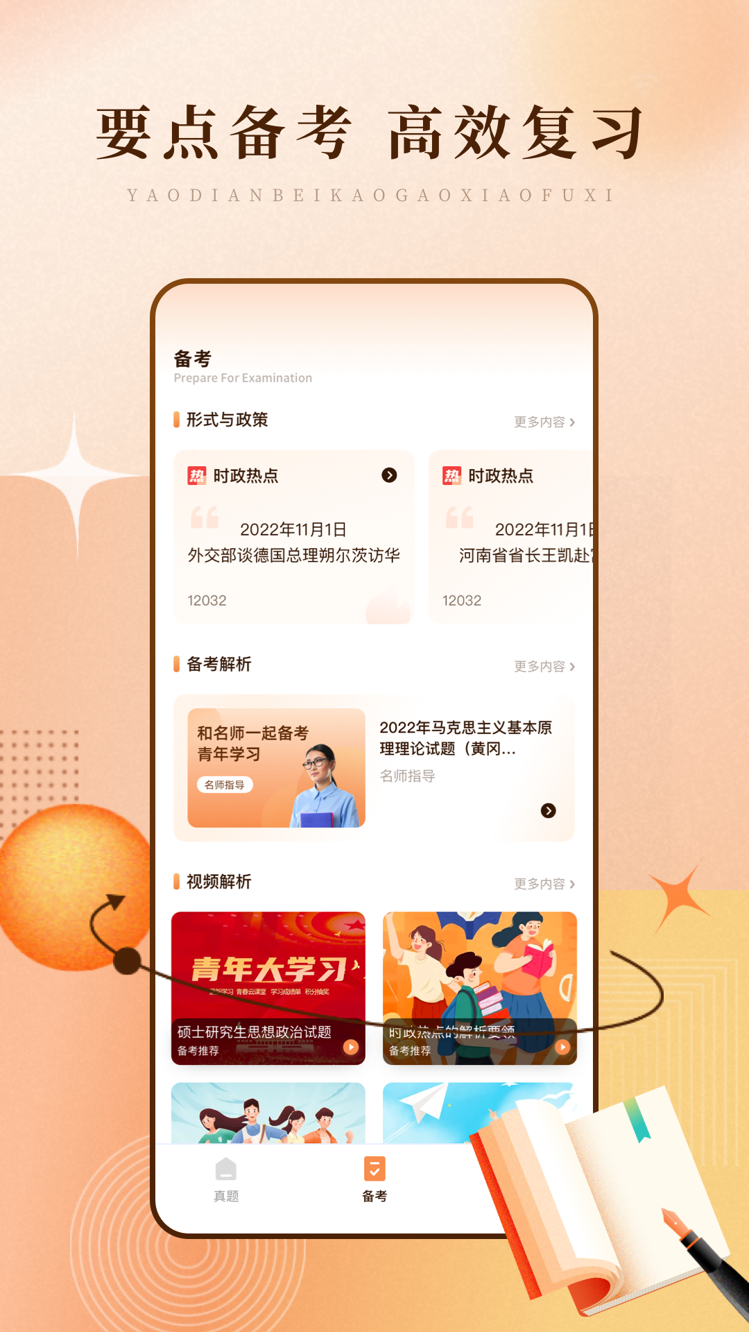 青年大学习下载
