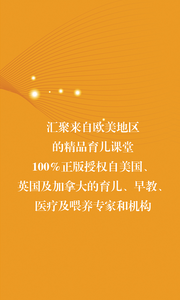 橙识精英育儿下载