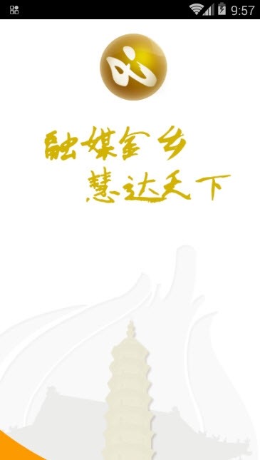 安卓金乡手机台app