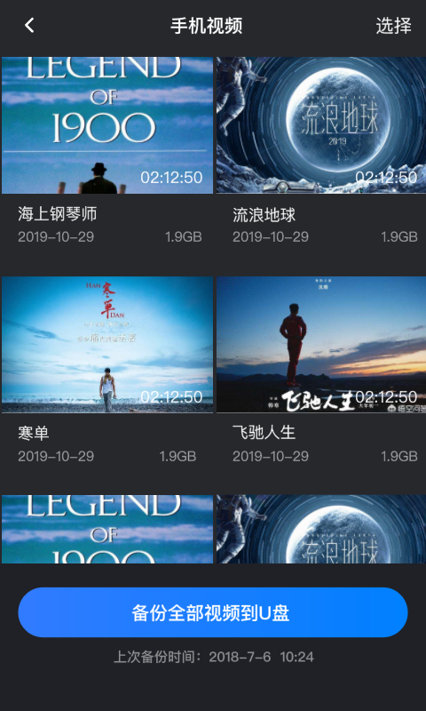 hibackupapp下载