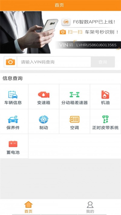 安卓f6智数软件下载