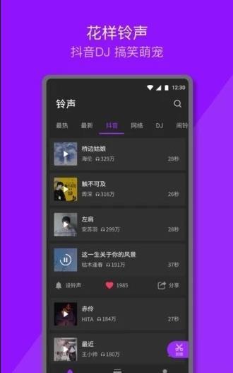 安卓q音铃声app
