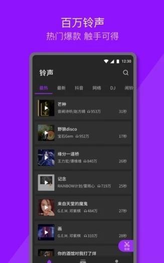 安卓q音铃声软件下载