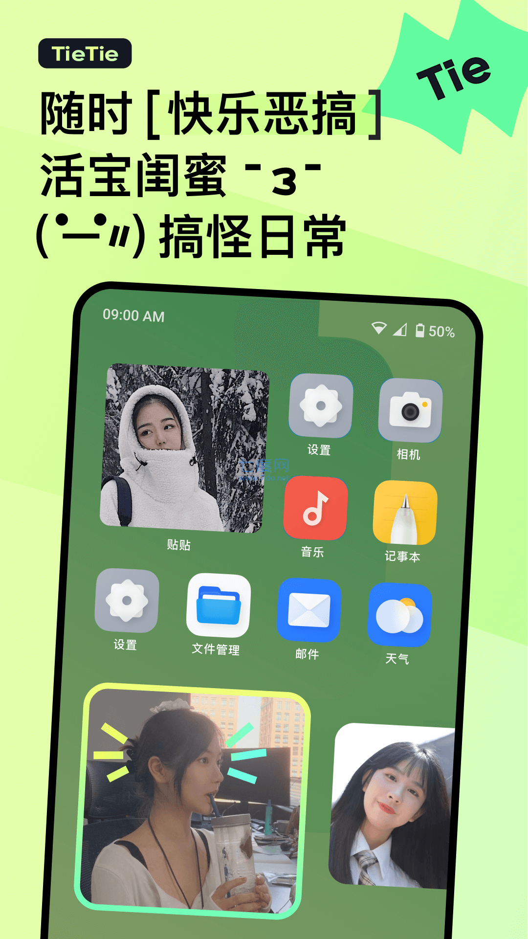 安卓贴贴tietieapp