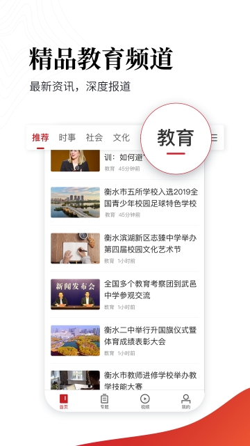 安卓衡水日报app