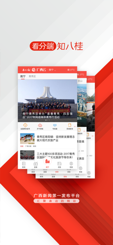 安卓广西云软件下载