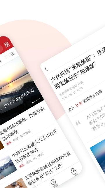 衡水日报下载