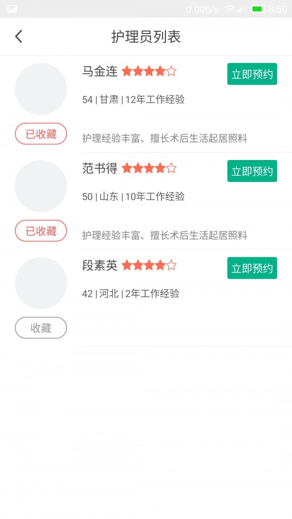 安卓一号护工app