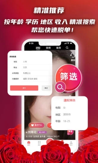 安卓红娘在线相亲app