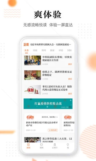 正观新闻app下载