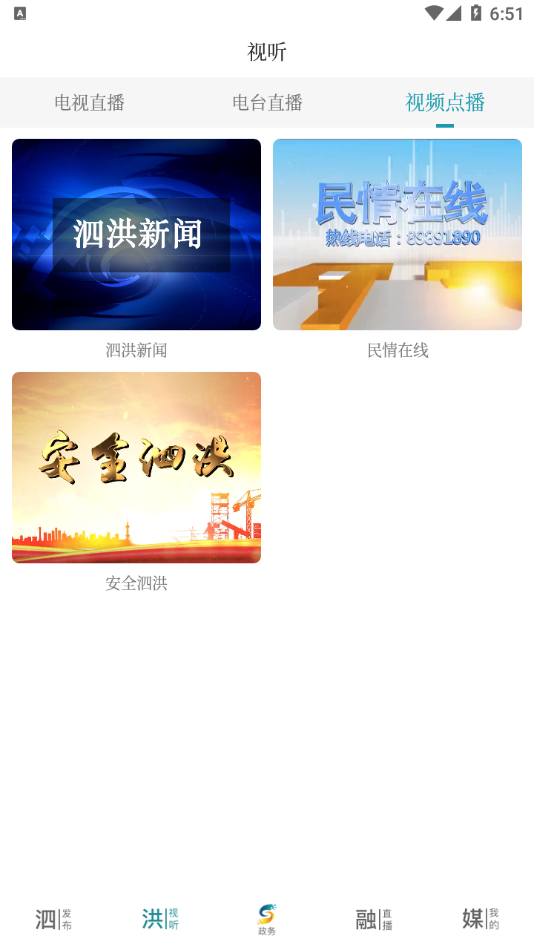 爱泗洪app下载