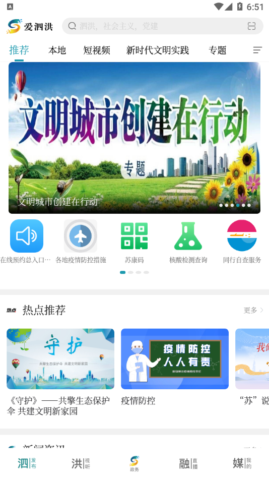 安卓爱泗洪app下载软件下载