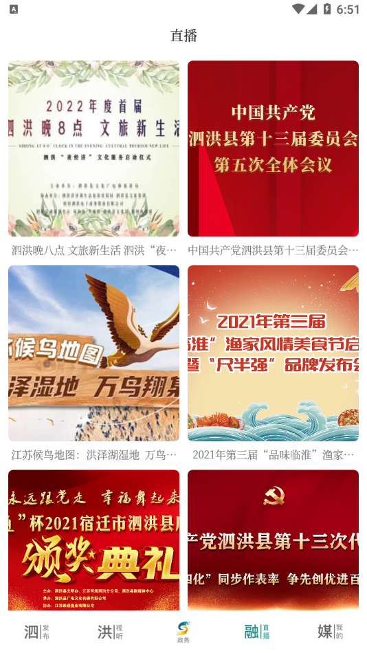 爱泗洪app下载下载