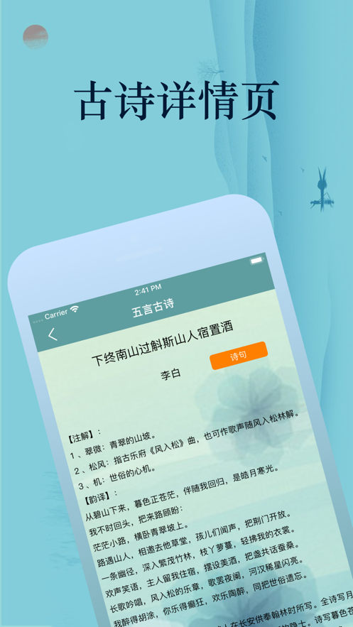 安卓我爱古诗词软件下载