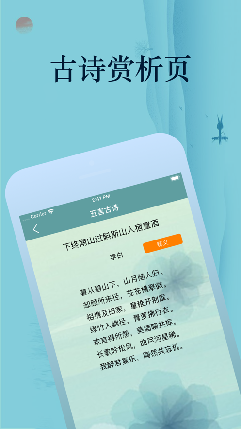 我爱古诗词下载
