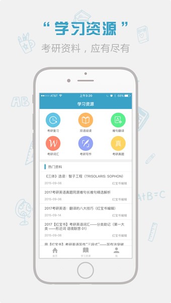 安卓红宝书词汇app