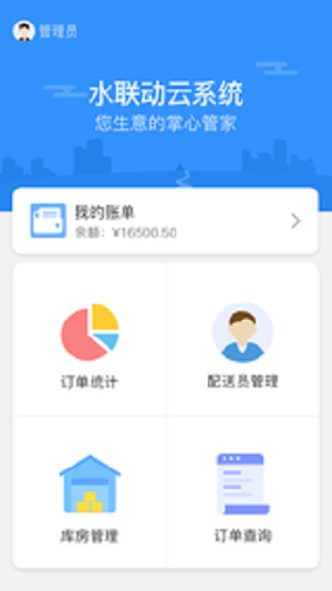 水联动app下载