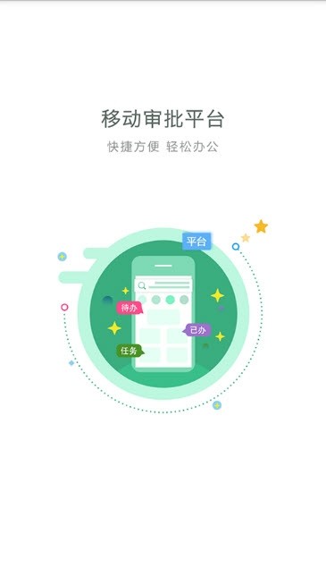安卓江西移动审批软件下载