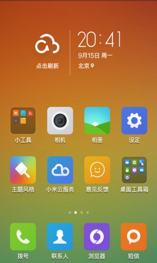 小米系统app下载