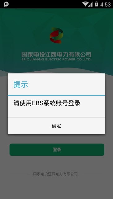 安卓江西移动审批app