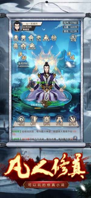 凡人修真录下载