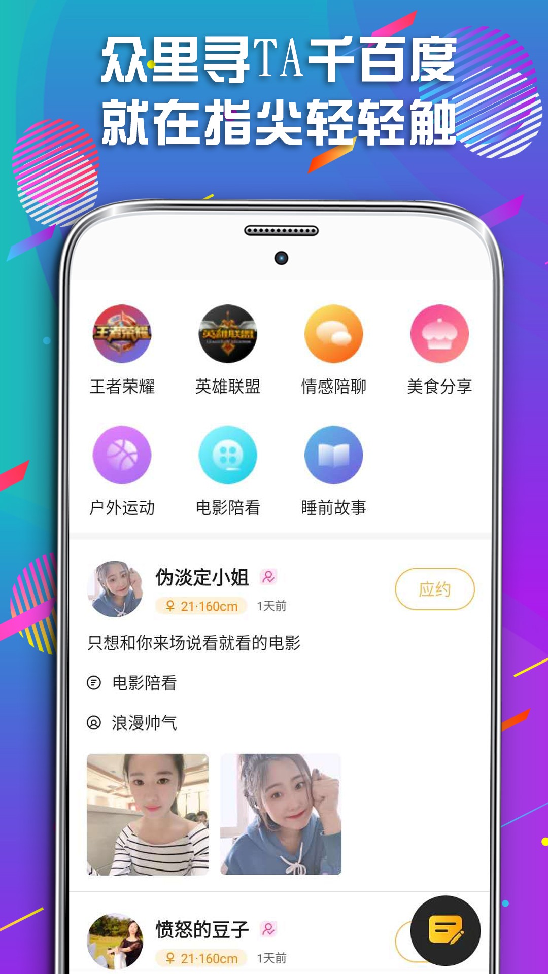 同城遇见爱下载