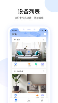 安卓有看头监控 app下载安卓版app