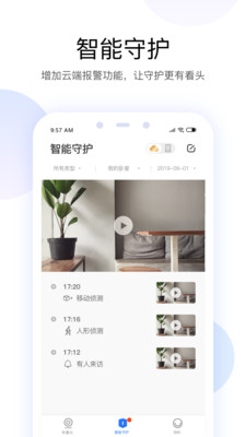 有看头监控 app下载安卓版app下载