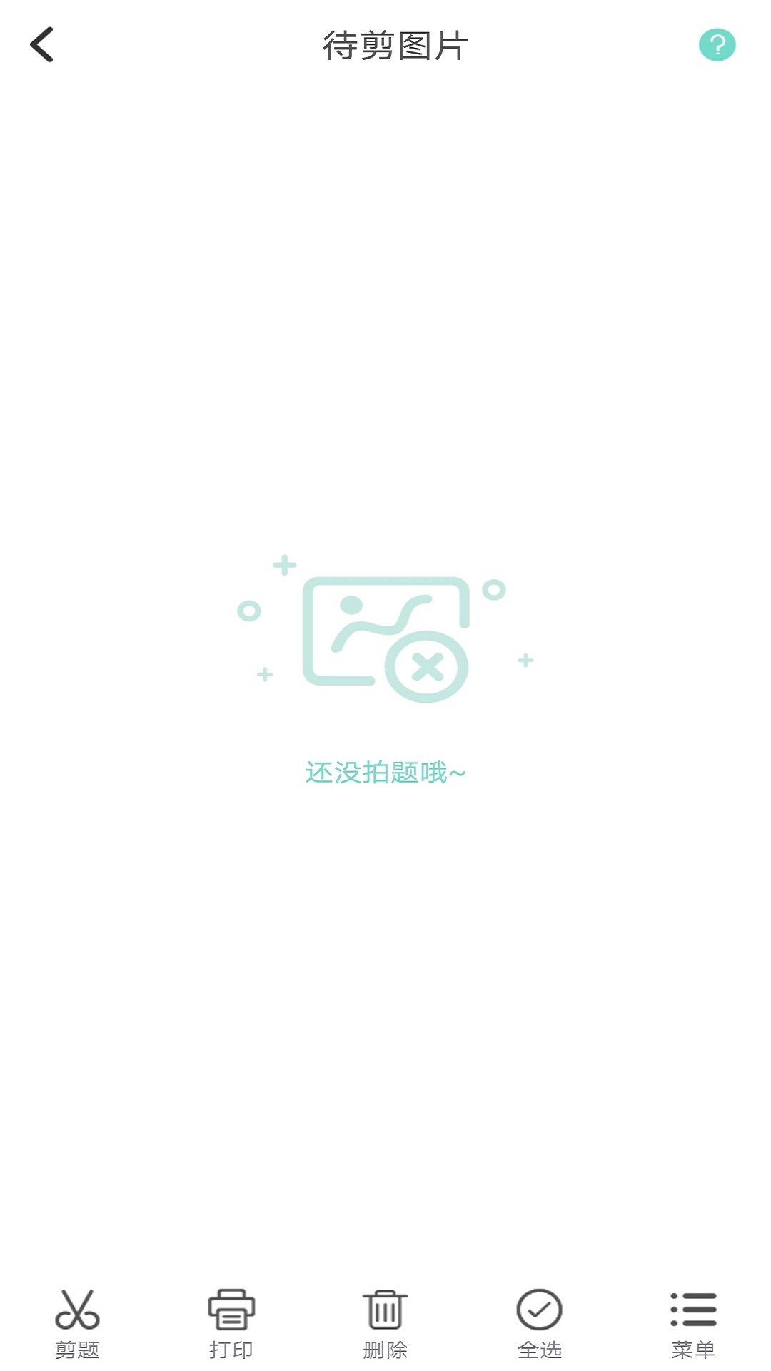 口袋错题本下载