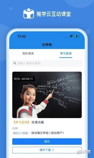 雅学学生端下载