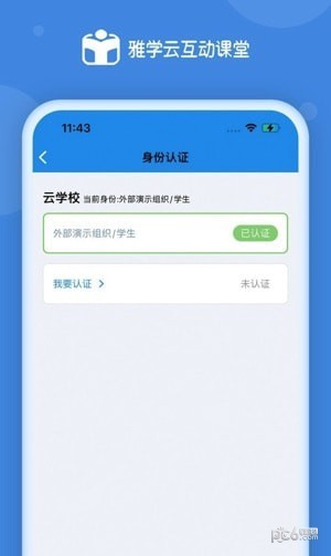 雅学学生端