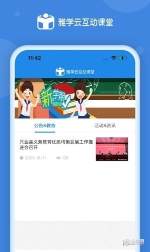 安卓雅学学生端软件下载