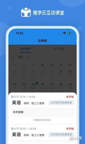 安卓雅学学生端app