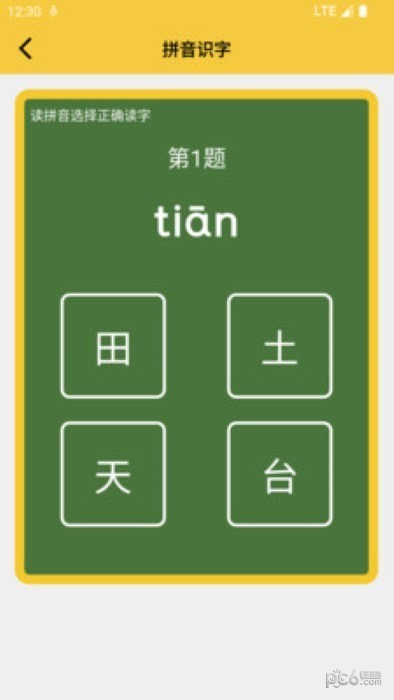 可可拼音发音点读下载