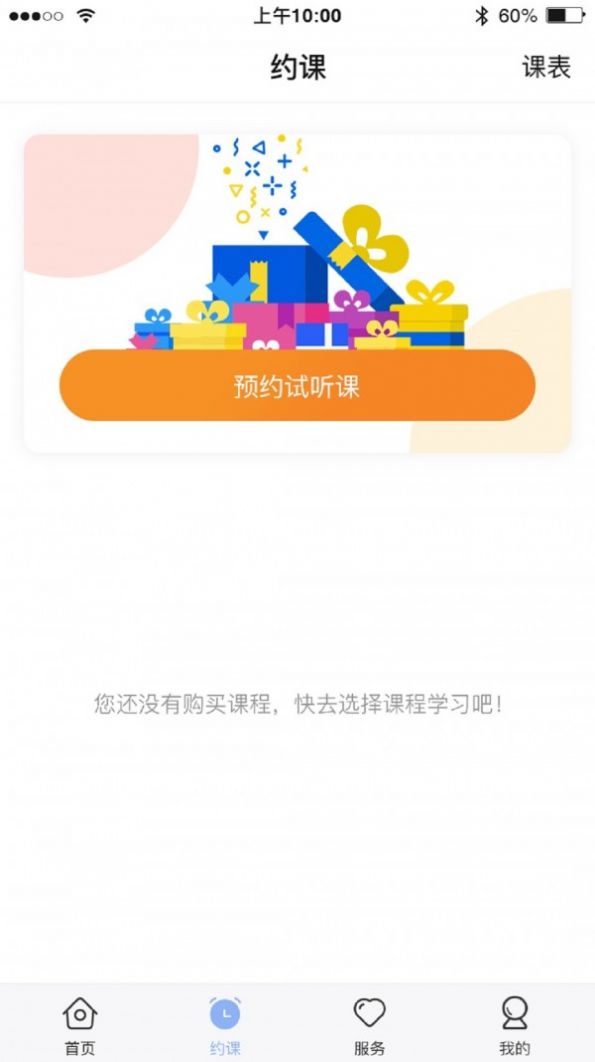 安卓仁校网课app