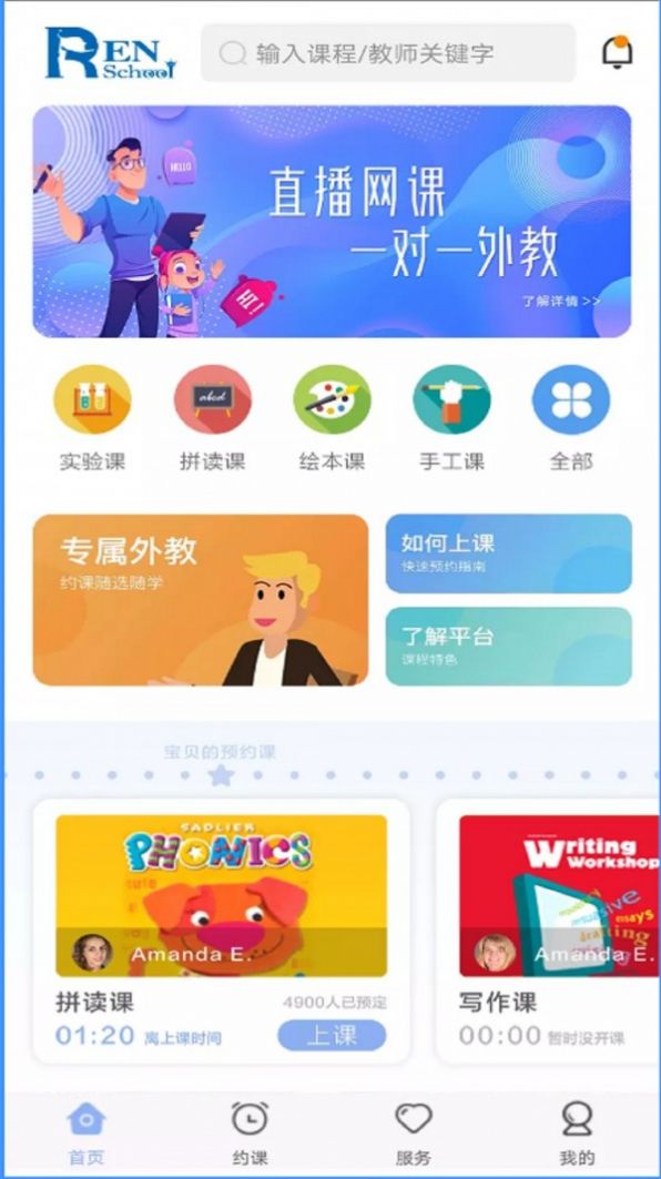 安卓仁校网课软件下载