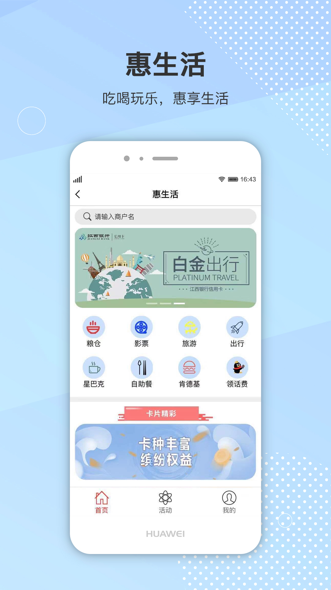 安卓惠享精彩app软件下载