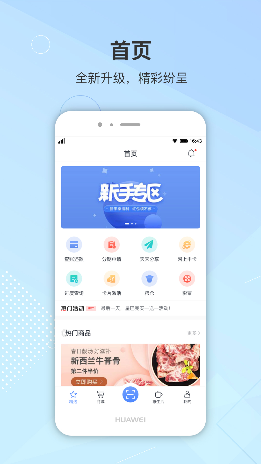 安卓惠享精彩appapp