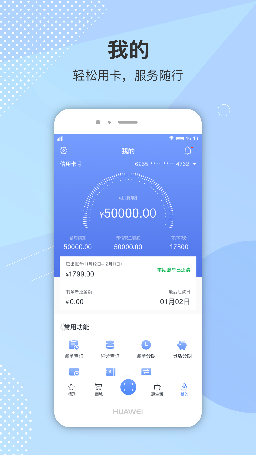 惠享精彩app下载