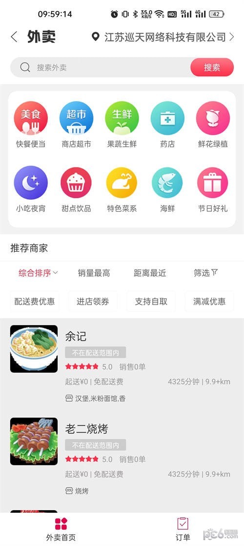 安卓幸福任丘app