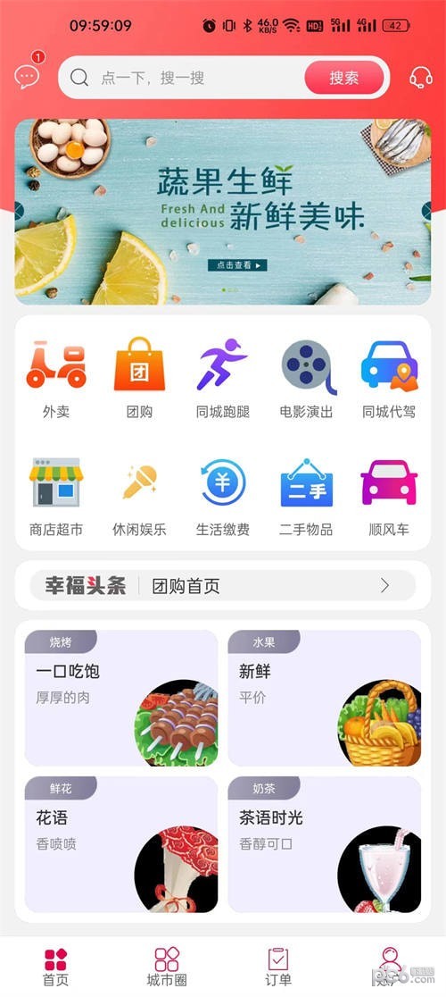 幸福任丘