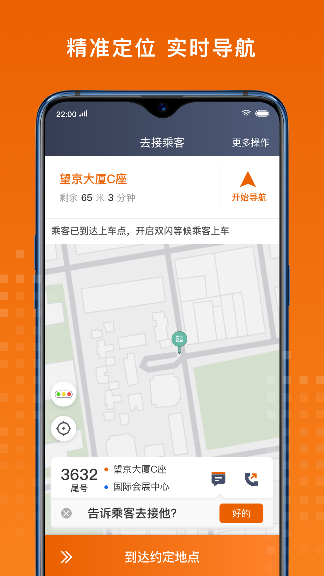 安卓黄金出行司机端软件下载