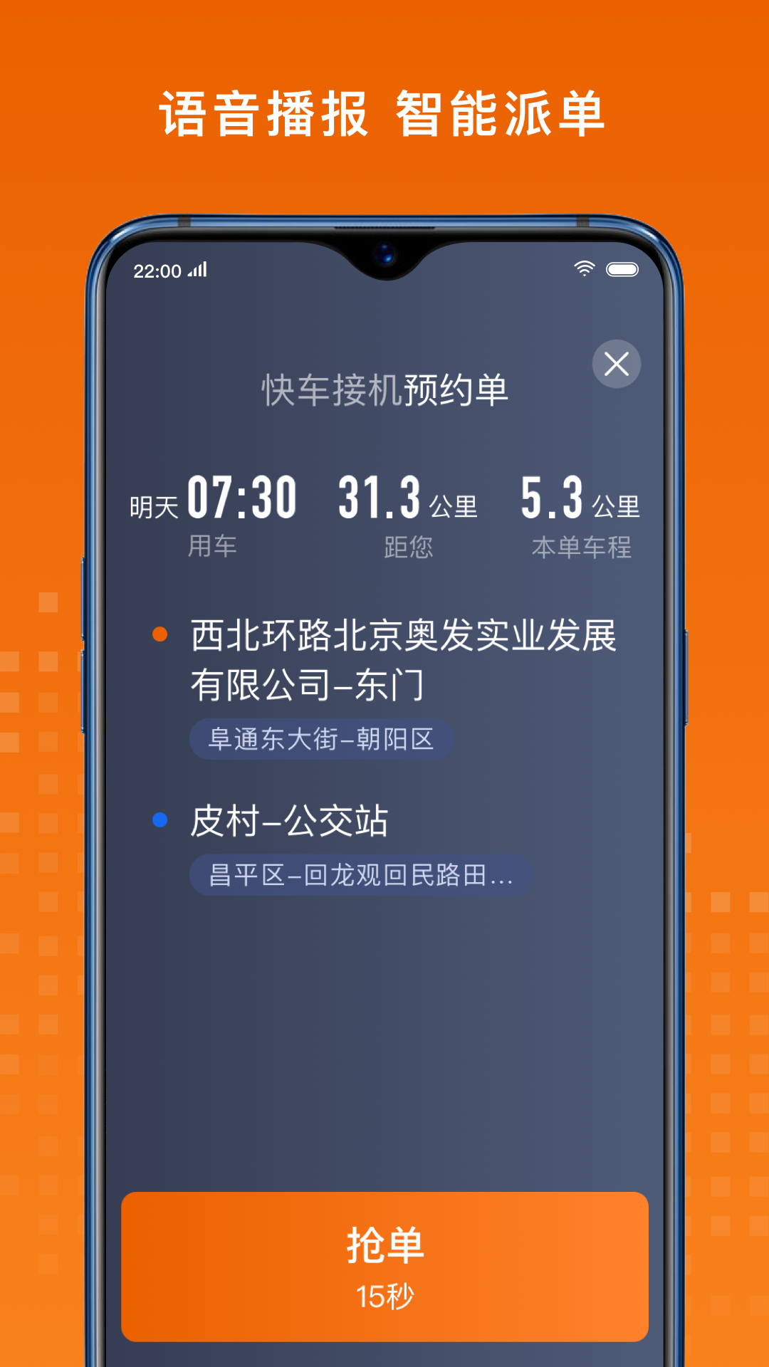 黄金出行司机端下载