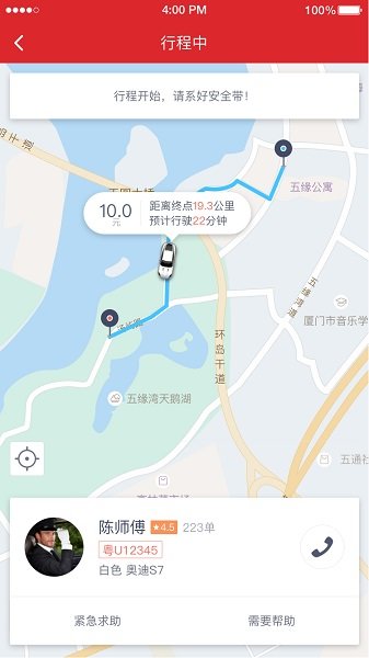 安卓呜哈出行软件下载
