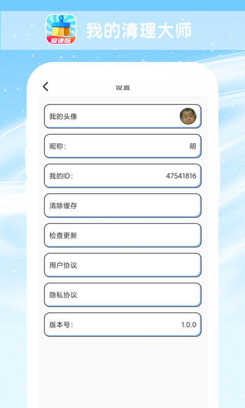 安卓我的清理大师 极速版app