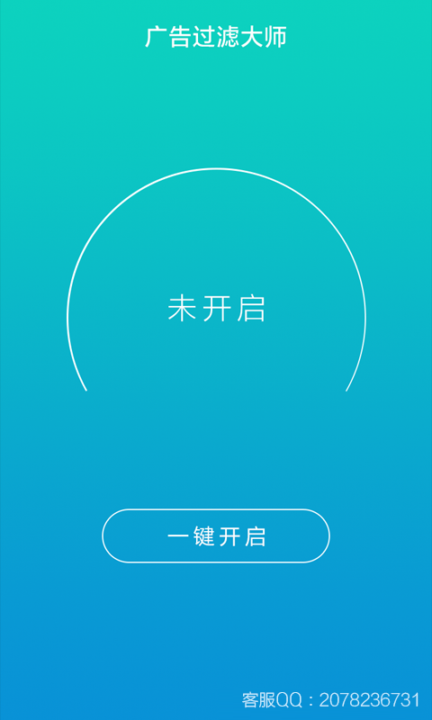 安卓广告过滤大师 手机版app