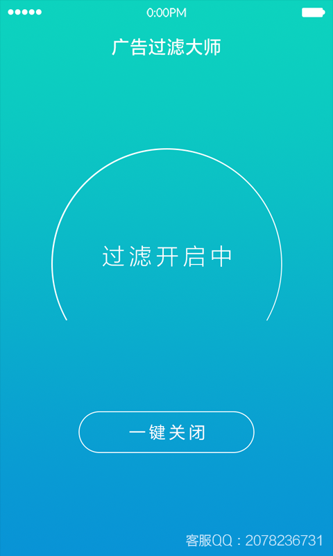 安卓广告过滤大师 手机版软件下载