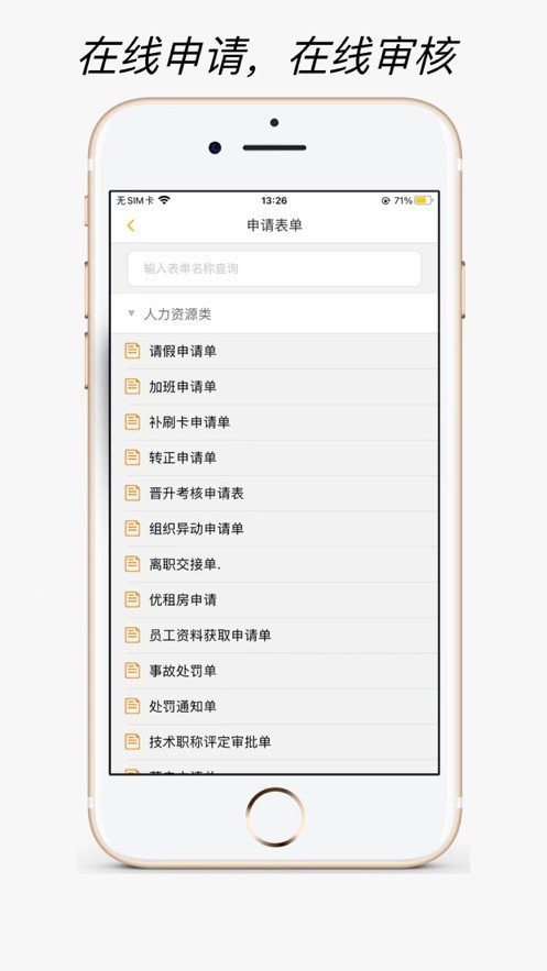 安卓静静办公app