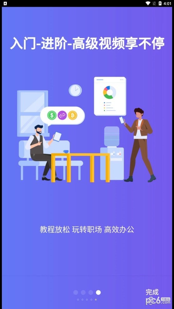 安卓椰子表格app